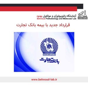 قرارداد جدید با بیمه بانک تجارت